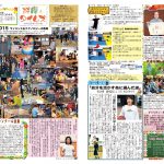 球磨んタイムズ第１７号