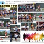 郡市中体連秋季陸上大会