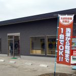 ふわふわランドリー湯前店