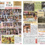 球磨んタイムズ第１２９号