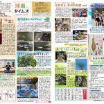 球磨んタイムズ第１４１号