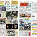 球磨んタイムズ第１４２号