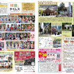 球磨んタイムズ第１５３号