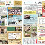 球磨んタイムズ第１５４号